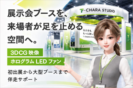 展示会・空間演出