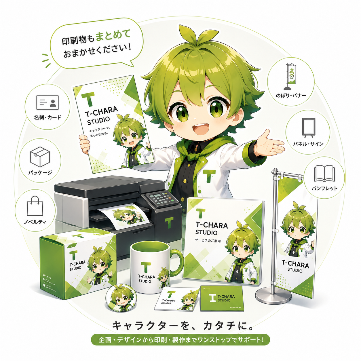 印刷物・販促・グッズ製作