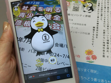 彦根保護区 保護司会様<br>ほごちゃんCG化、AR制作