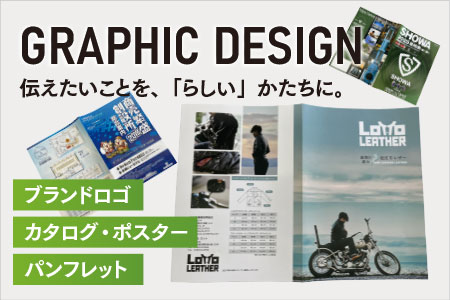 グラフィックデザイン